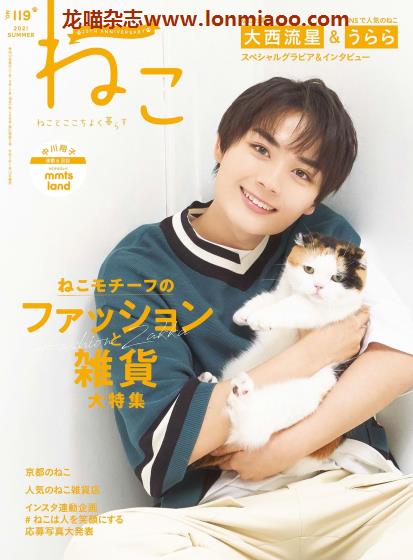 [日本版]ねこneko 猫 宠物PDF电子杂志 No.119